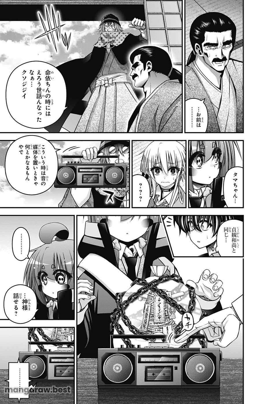 ダークギャザリング 第65話 - 31