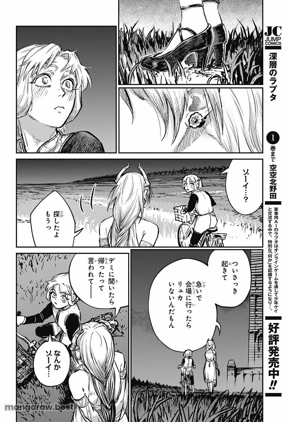 戦奏教室 第28話 - 46