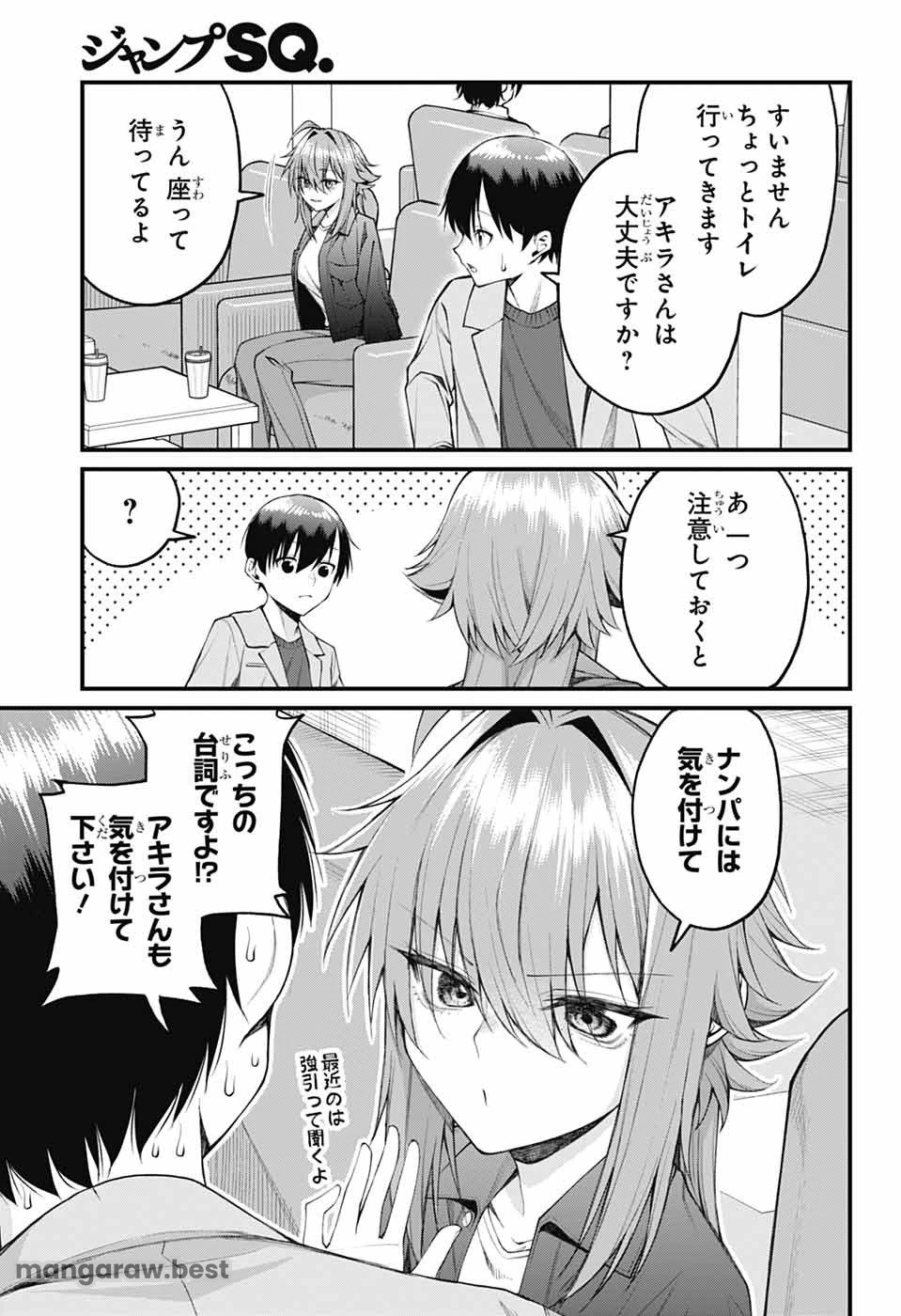 茜部先生は照れ知らず 第21話 - 3