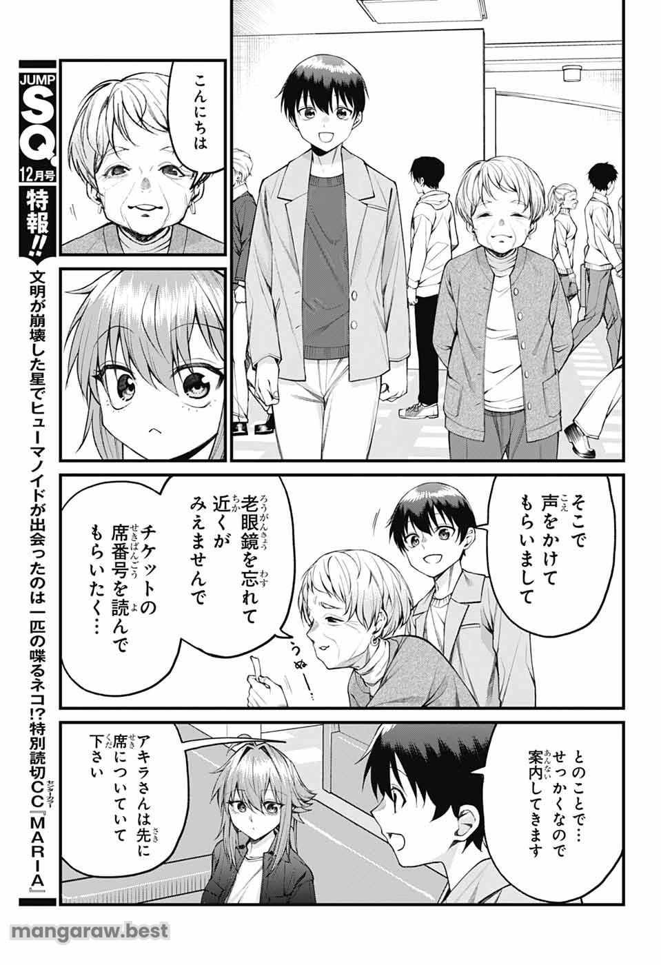 茜部先生は照れ知らず 第21話 - 5