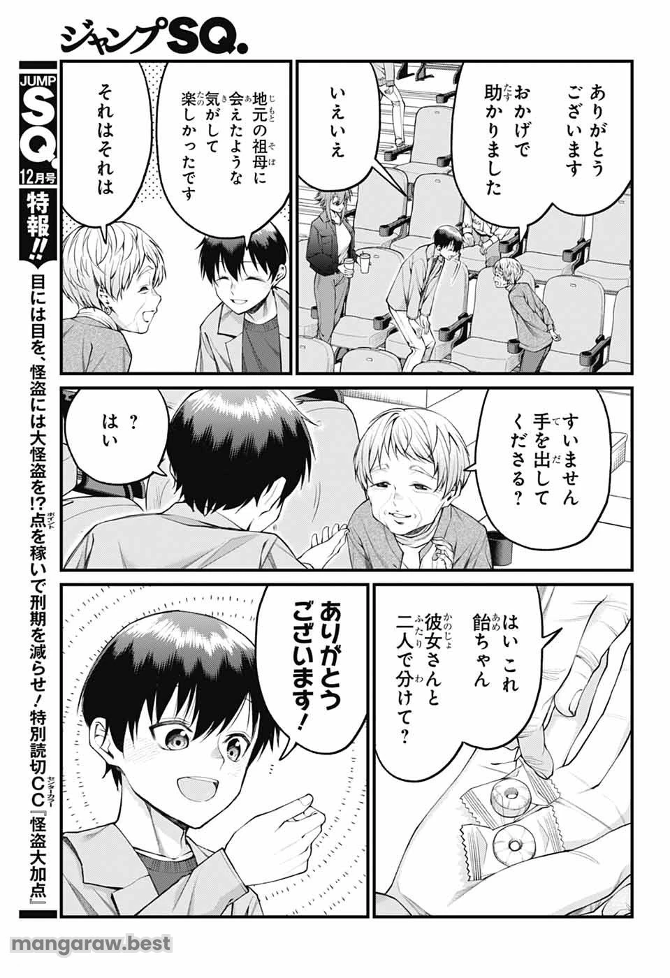 茜部先生は照れ知らず 第21話 - 7