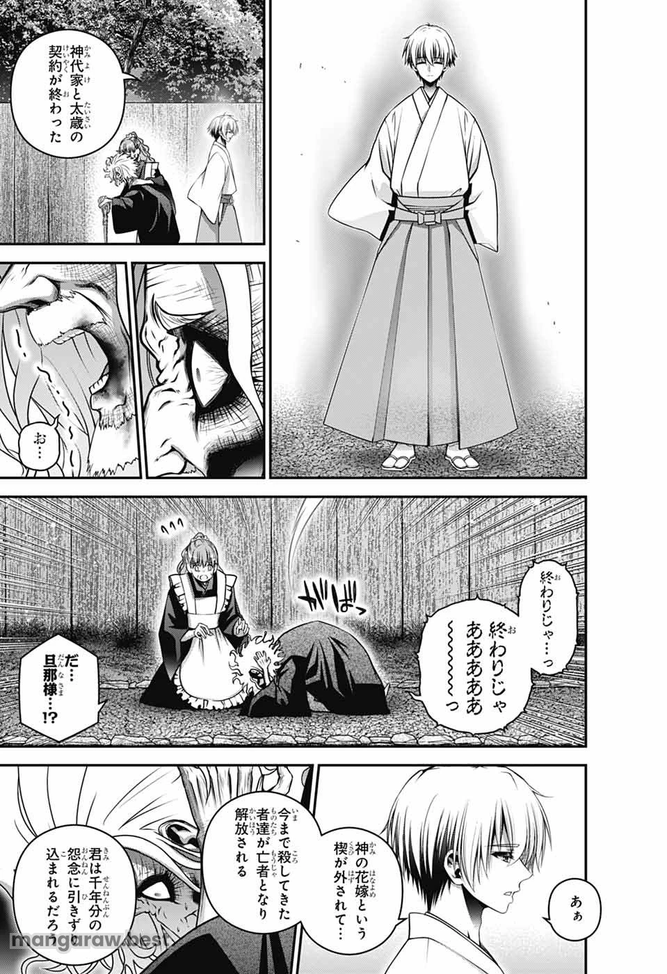 ダークギャザリング 第65話 - 39