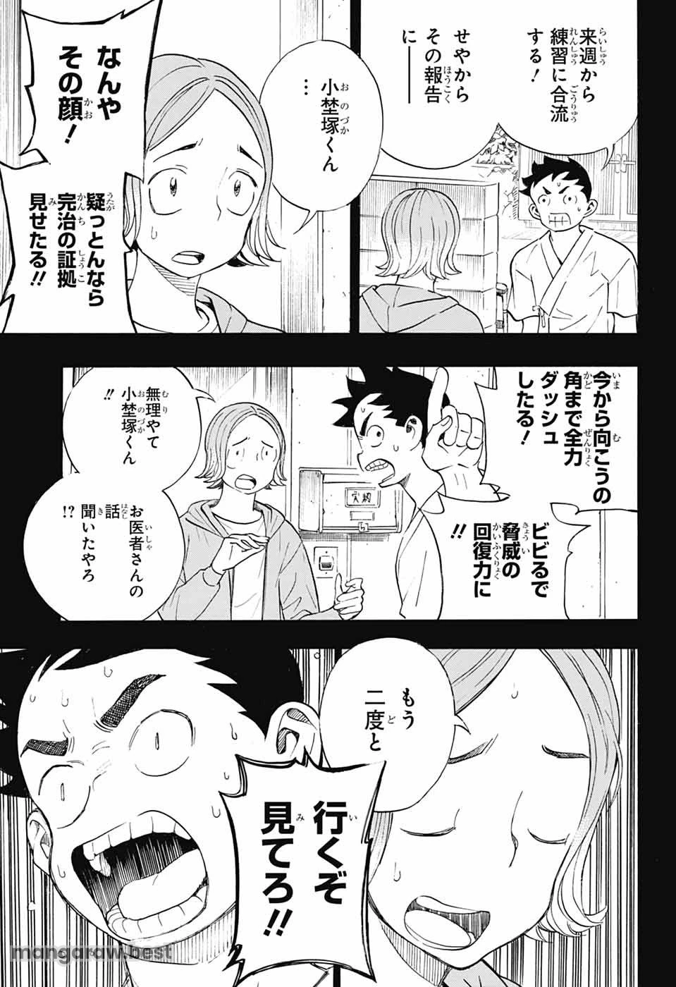 ショーハショーテン！ 第34話 - 29