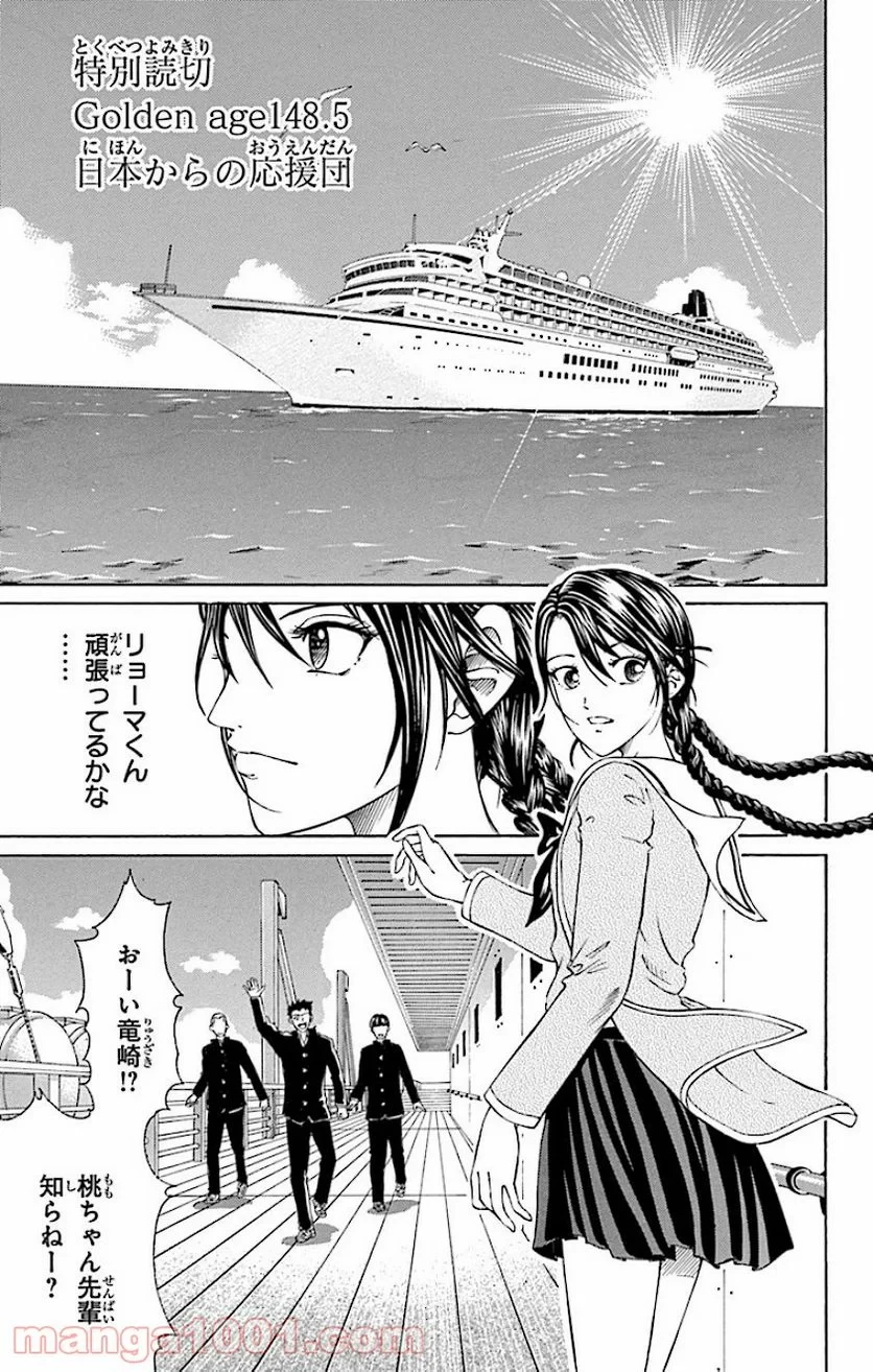 新テニスの王子様 第148.5話 - 1