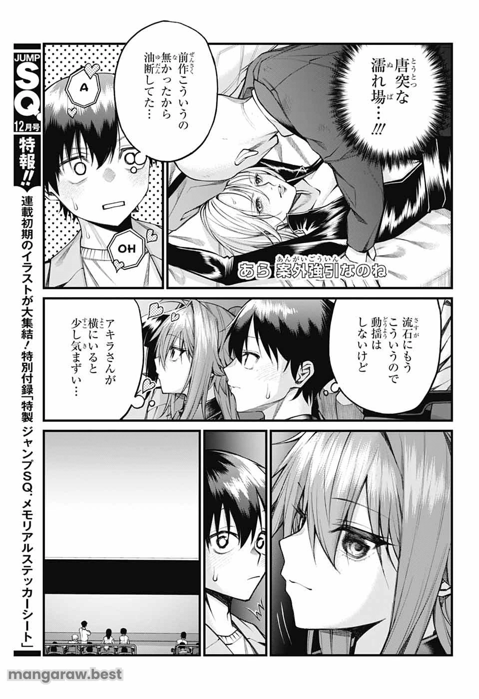 茜部先生は照れ知らず 第21話 - 11