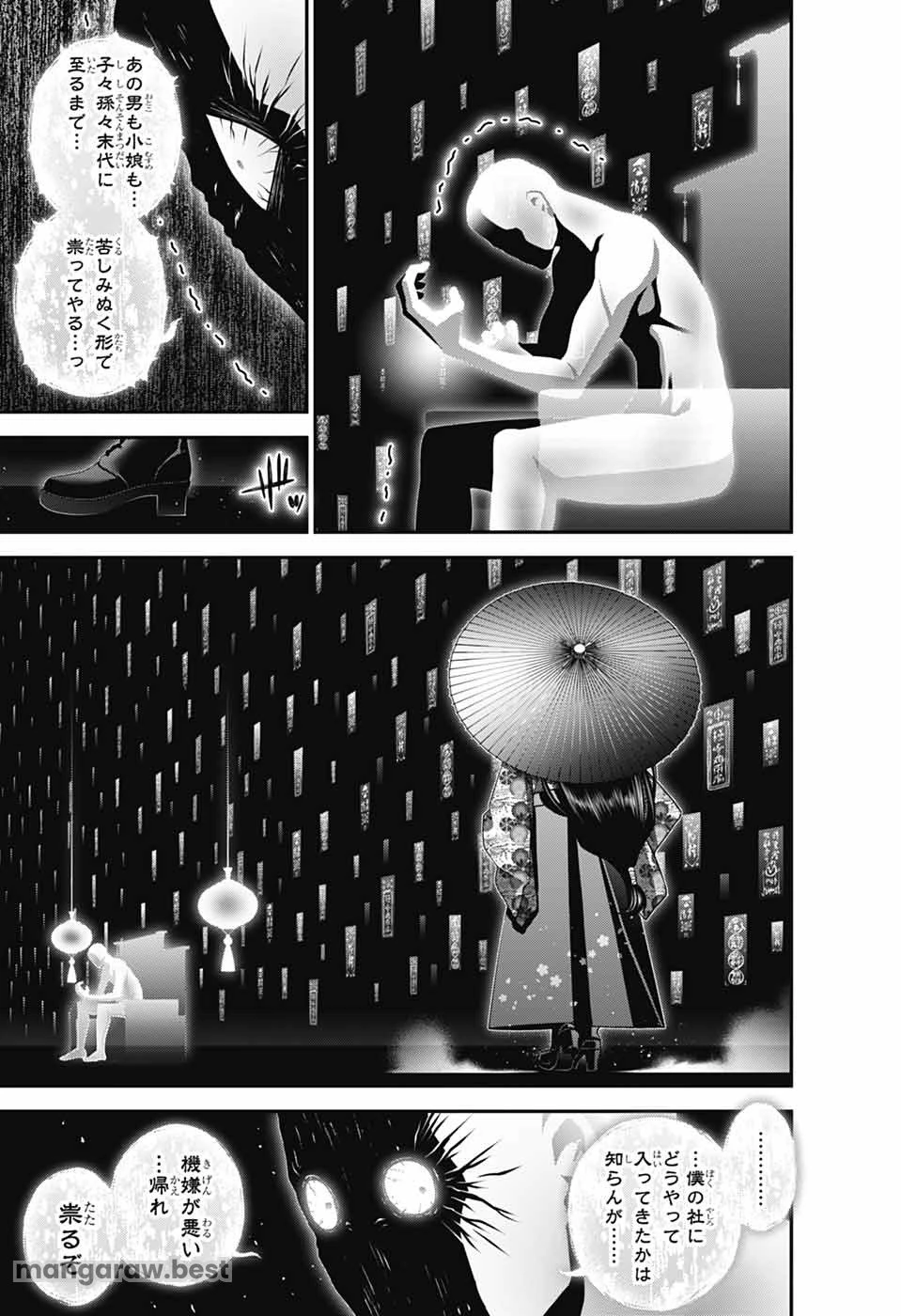 ダークギャザリング 第65話 - 41