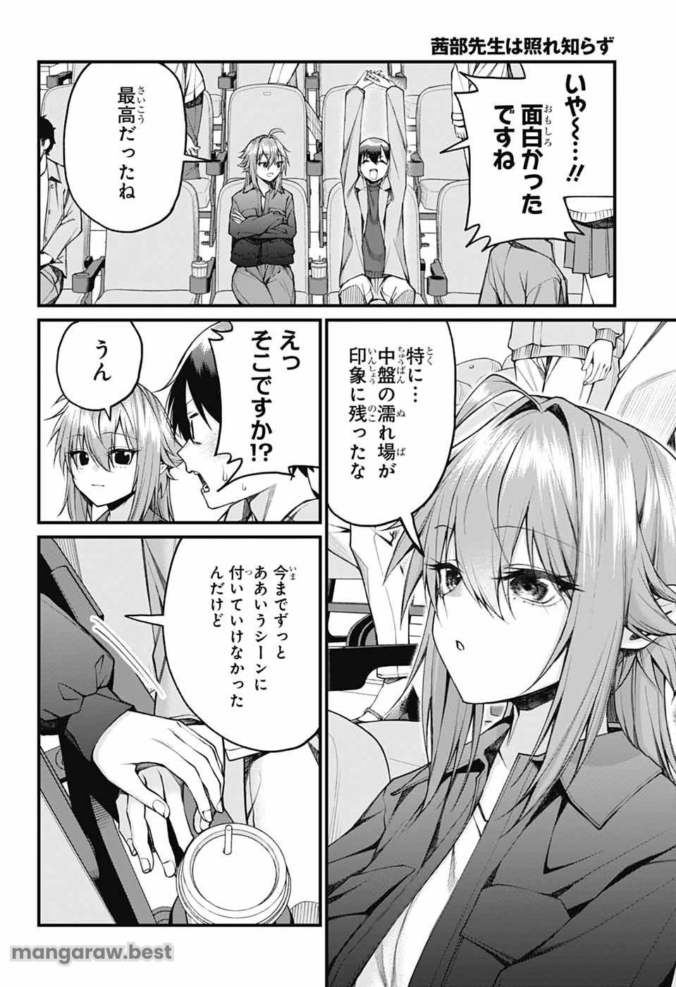 茜部先生は照れ知らず 第21話 - 12