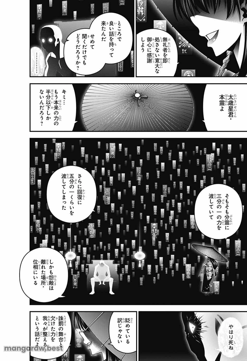 ダークギャザリング 第65話 - 42