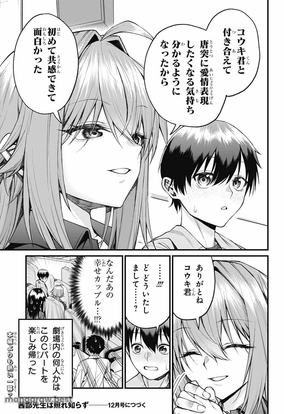 茜部先生は照れ知らず 第21話 - 13