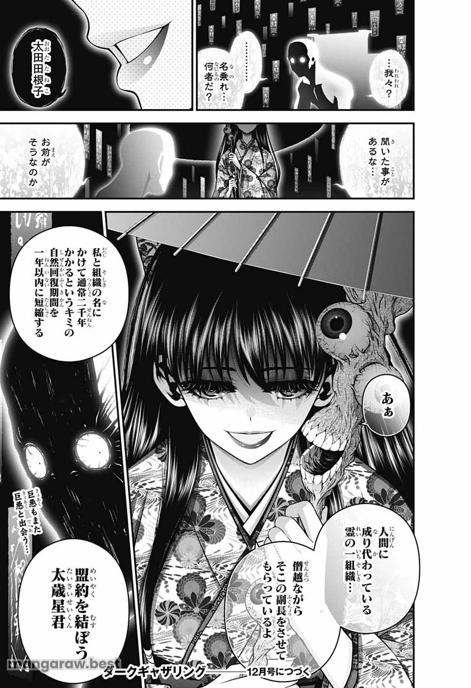 ダークギャザリング 第65話 - 43