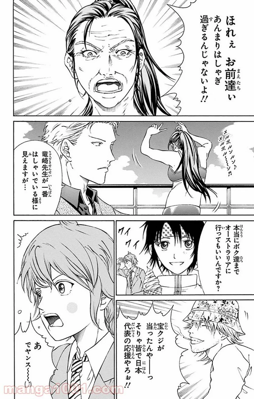新テニスの王子様 第148.5話 - 4