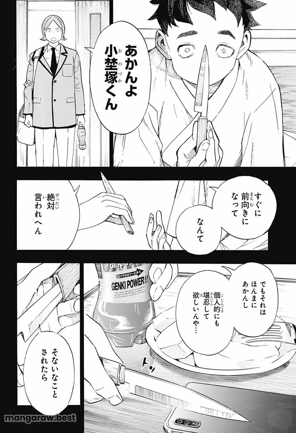 ショーハショーテン！ 第34話 - 32