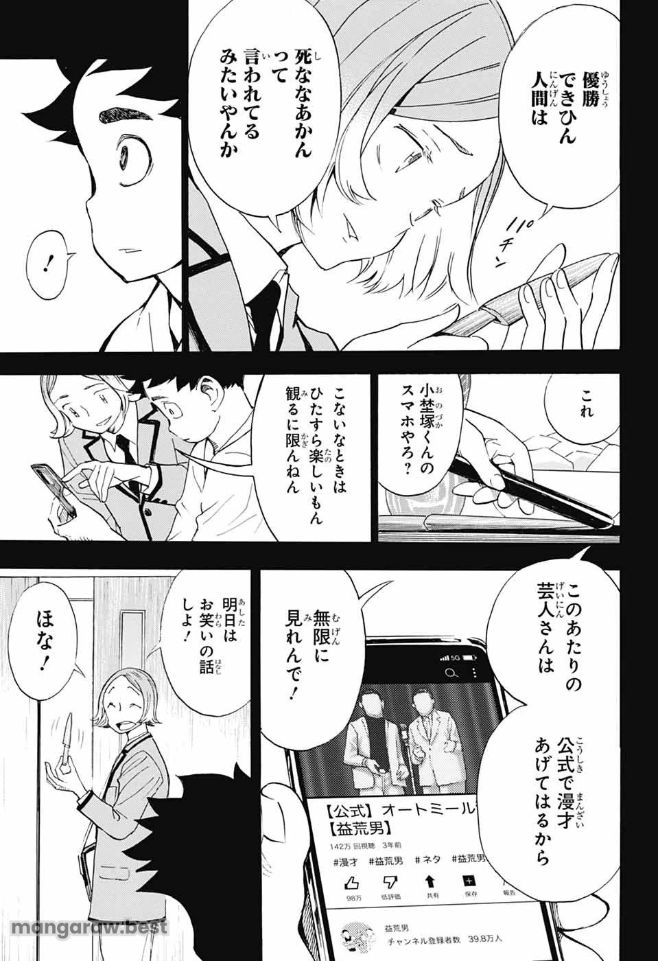 ショーハショーテン！ 第34話 - 33