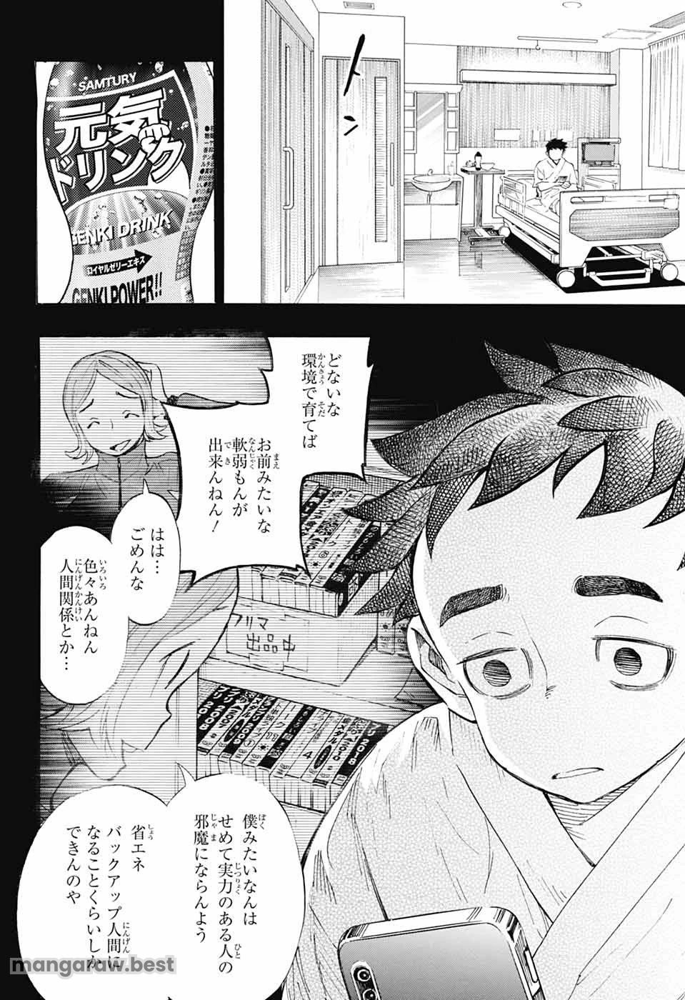 ショーハショーテン！ 第34話 - 34