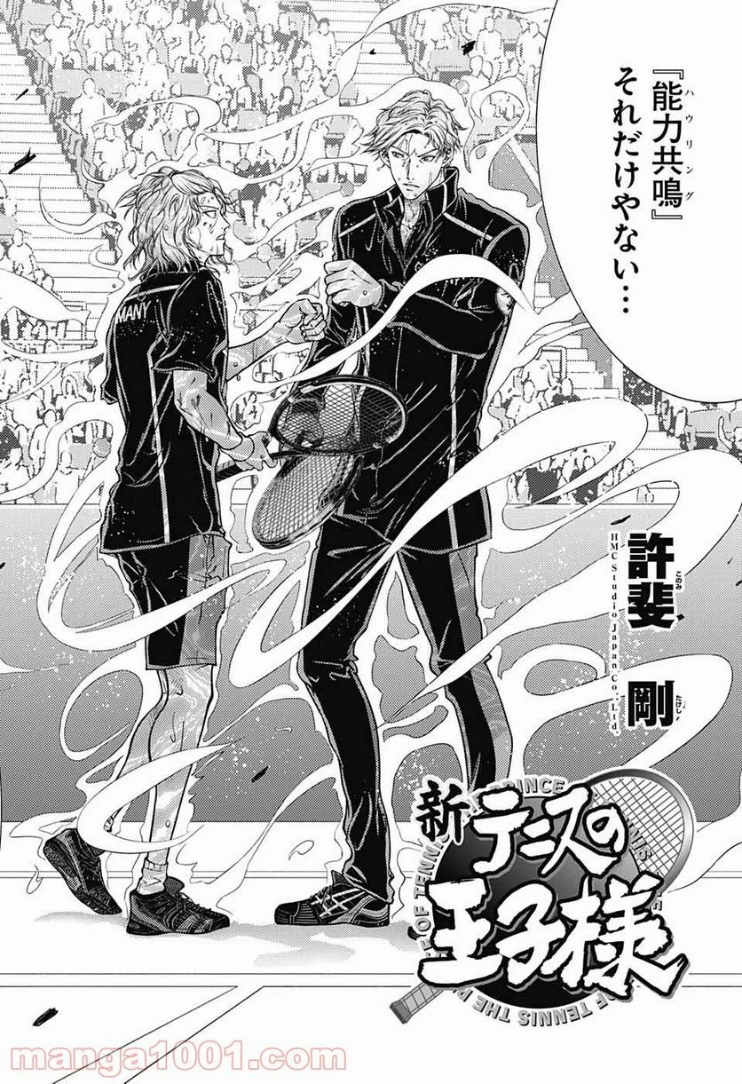 新テニスの王子様 第335.2話 - 4