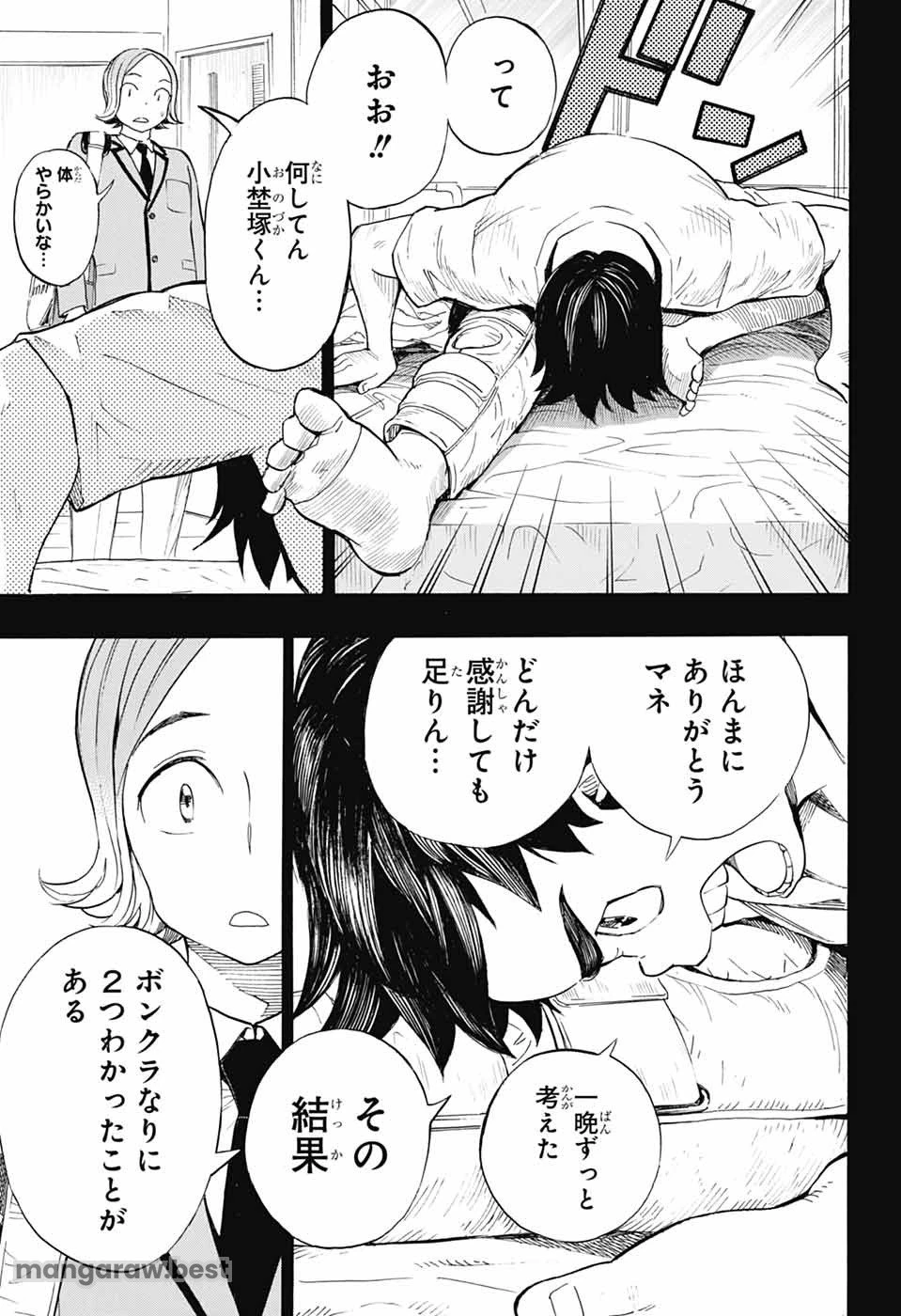 ショーハショーテン！ 第34話 - 37