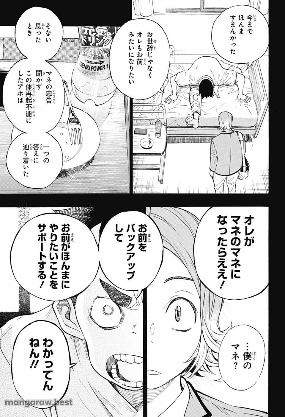 ショーハショーテン！ 第34話 - 39