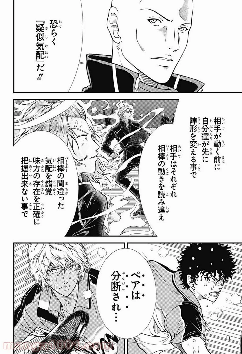 新テニスの王子様 第335.2話 - 8