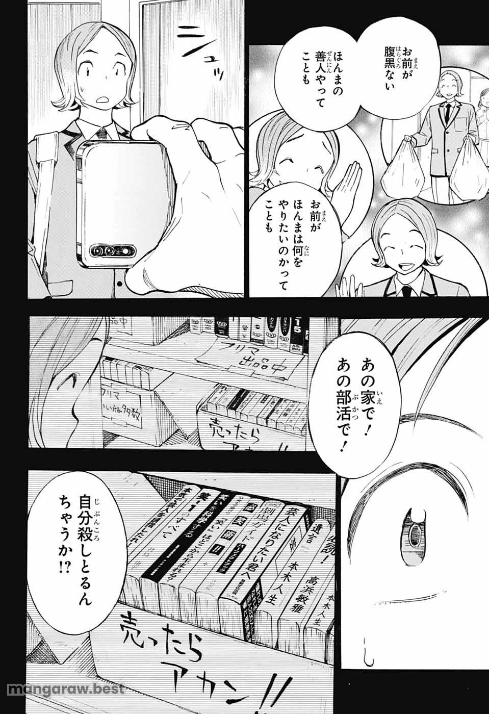 ショーハショーテン！ 第34話 - 40