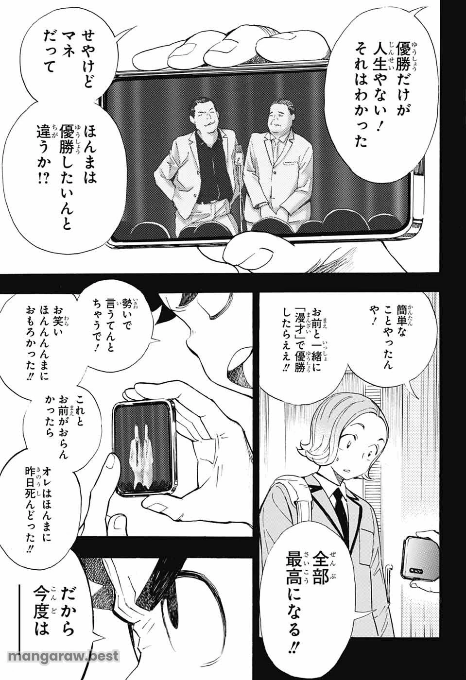 ショーハショーテン！ 第34話 - 41