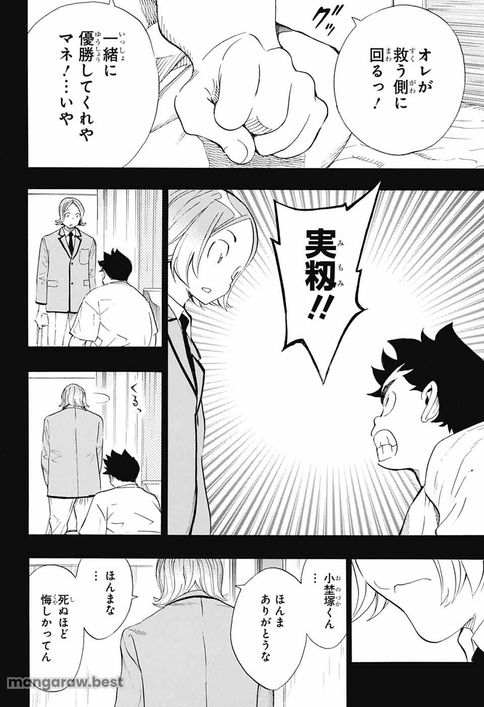 ショーハショーテン！ 第34話 - 42