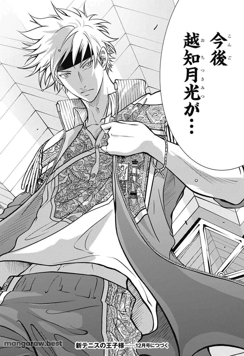新テニスの王子様 第432話 - 12