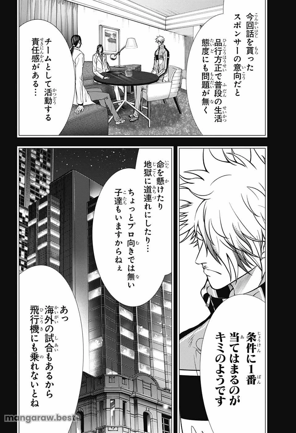 新テニスの王子様 第430話 - 13