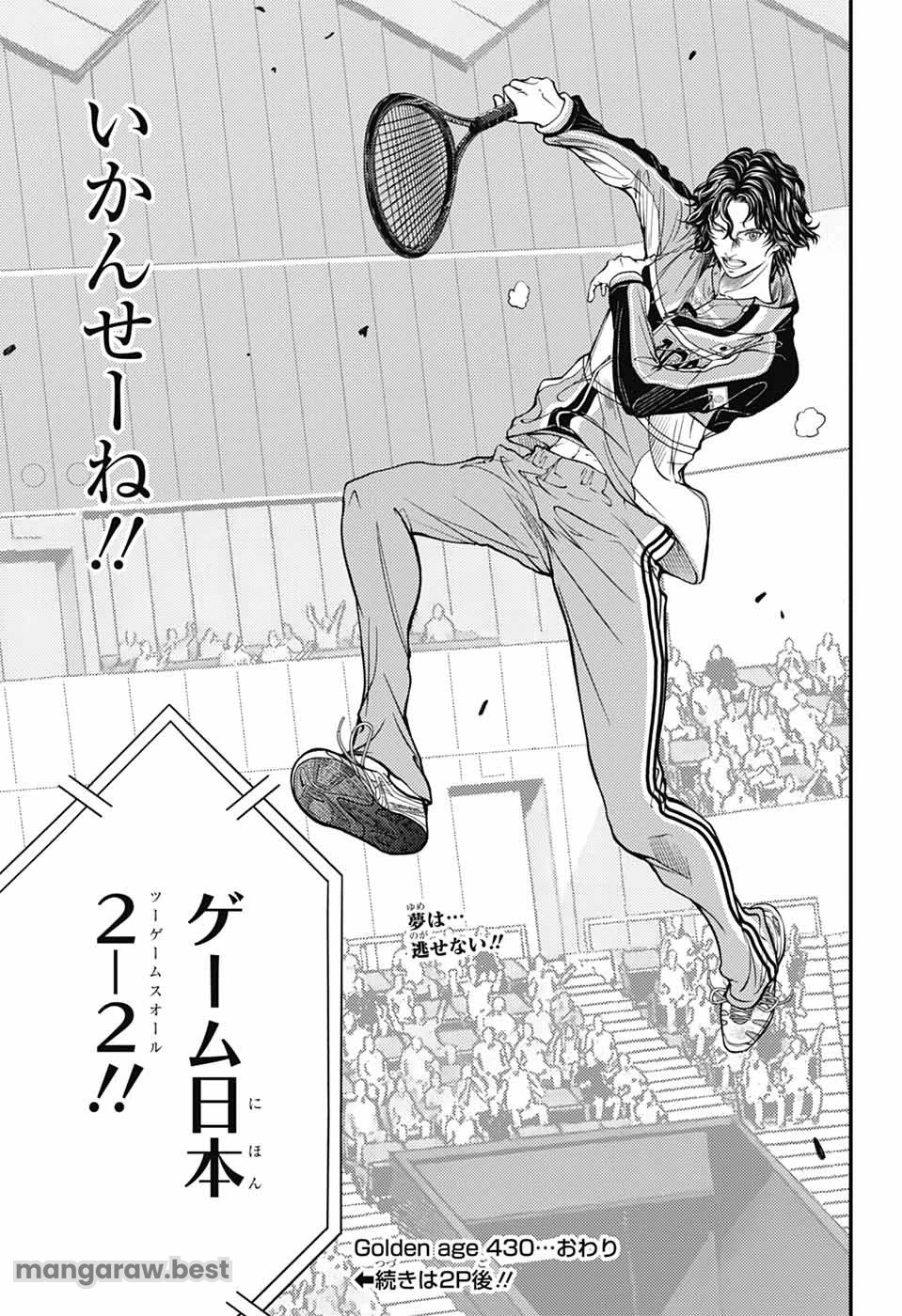 新テニスの王子様 第430話 - 16