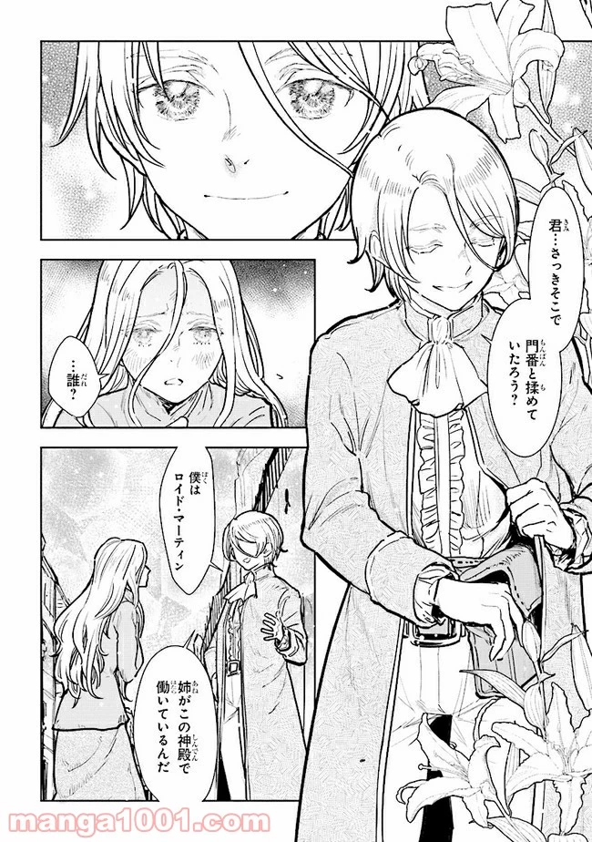 貴族から庶民になったので、婚約を解消されました！ 第8.2話 - 2