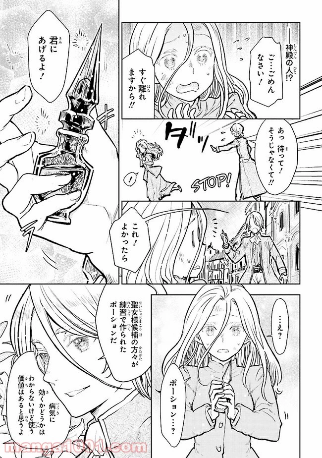 貴族から庶民になったので、婚約を解消されました！ 第8.2話 - 3