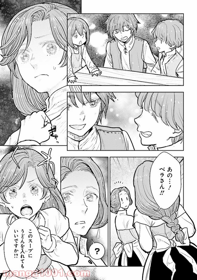 貴族から庶民になったので、婚約を解消されました！ 第10.3話 - 1