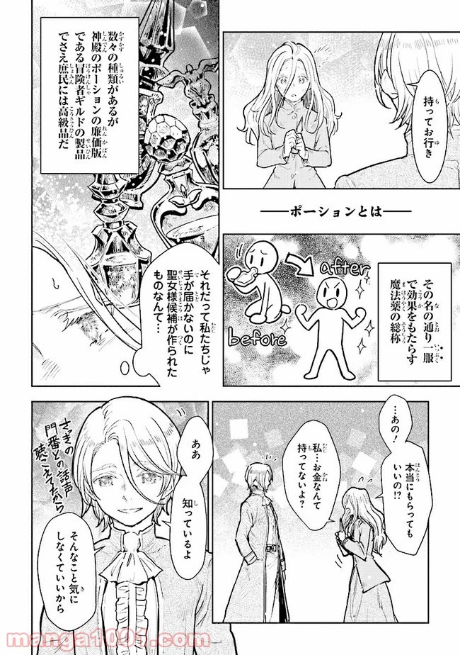貴族から庶民になったので、婚約を解消されました！ 第8.2話 - 4