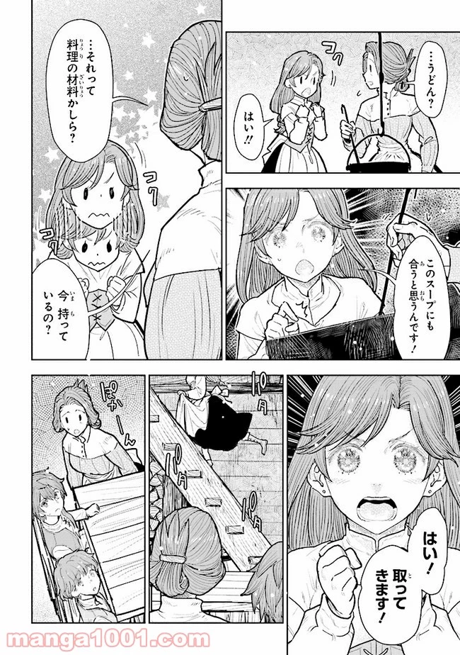 貴族から庶民になったので、婚約を解消されました！ 第10.3話 - 2