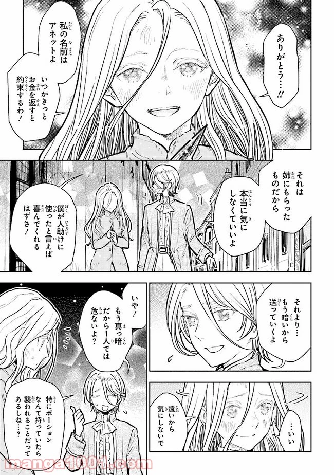 貴族から庶民になったので、婚約を解消されました！ 第8.2話 - 5