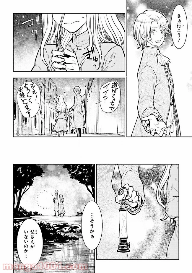 貴族から庶民になったので、婚約を解消されました！ 第8.2話 - 6
