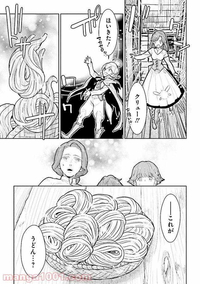 貴族から庶民になったので、婚約を解消されました！ 第10.3話 - 3