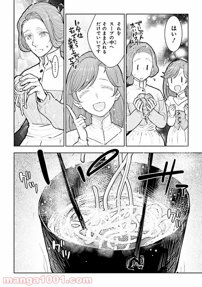 貴族から庶民になったので、婚約を解消されました！ 第10.3話 - 4