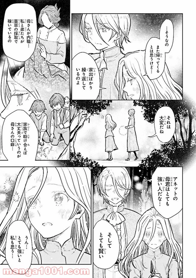 貴族から庶民になったので、婚約を解消されました！ 第8.2話 - 7