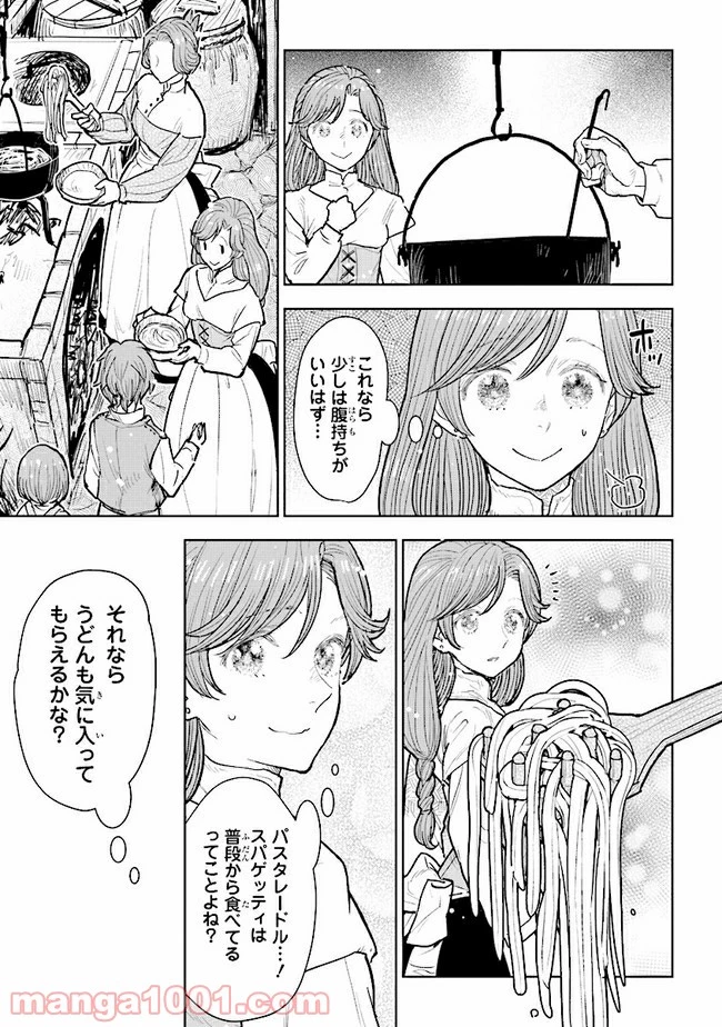 貴族から庶民になったので、婚約を解消されました！ 第10.3話 - 5