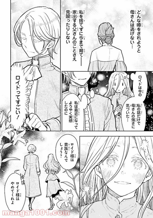 貴族から庶民になったので、婚約を解消されました！ 第8.2話 - 8