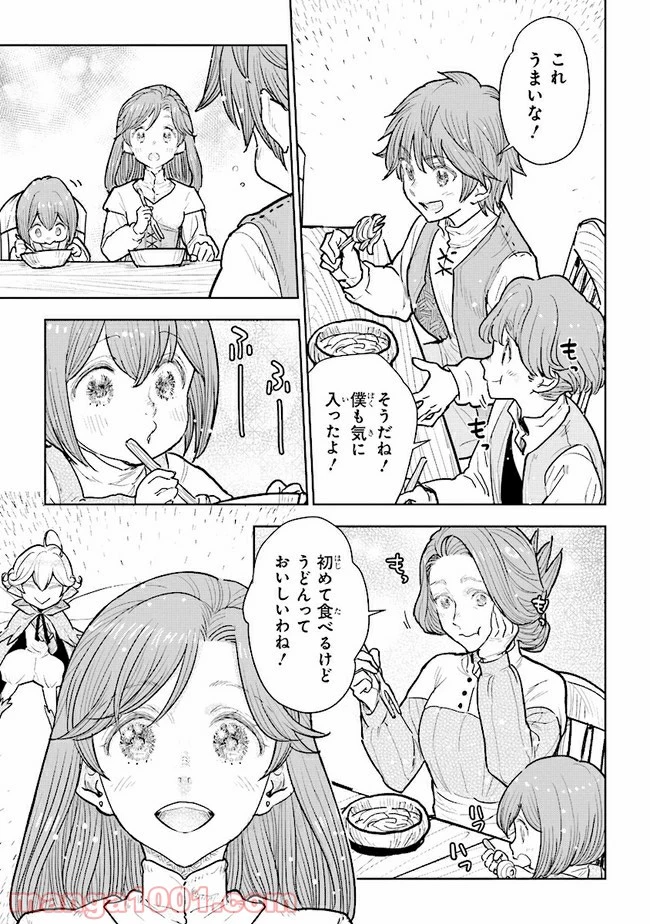貴族から庶民になったので、婚約を解消されました！ 第10.3話 - 7