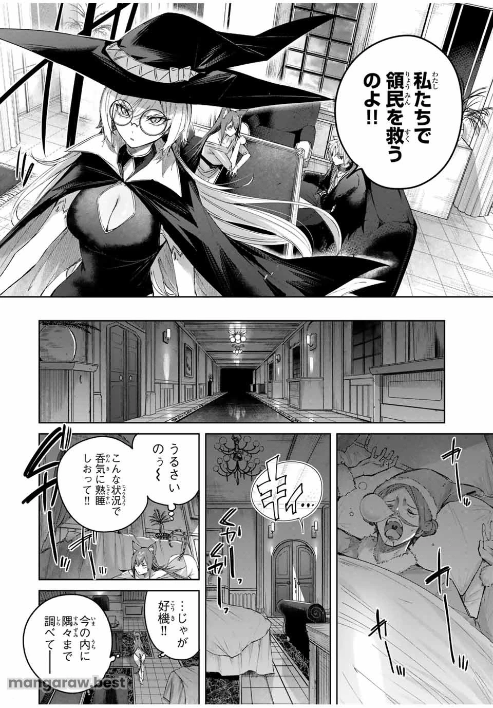 辺境の薬師、都でSランク冒険者となる～英雄村の少年がチート薬で無自覚無双〜 第49話 - 4