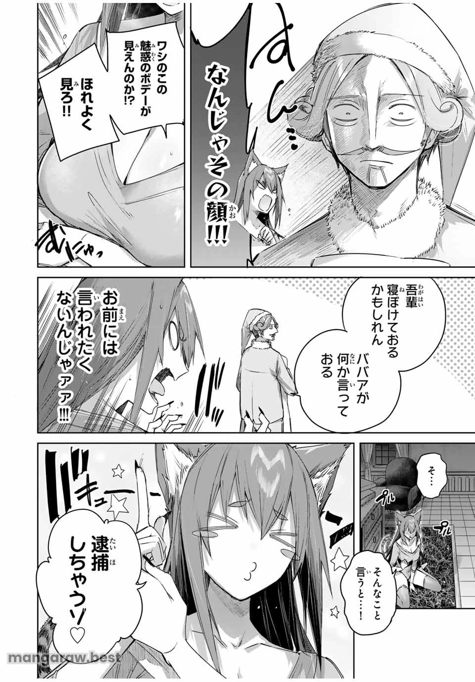 辺境の薬師、都でSランク冒険者となる～英雄村の少年がチート薬で無自覚無双〜 第49話 - 8