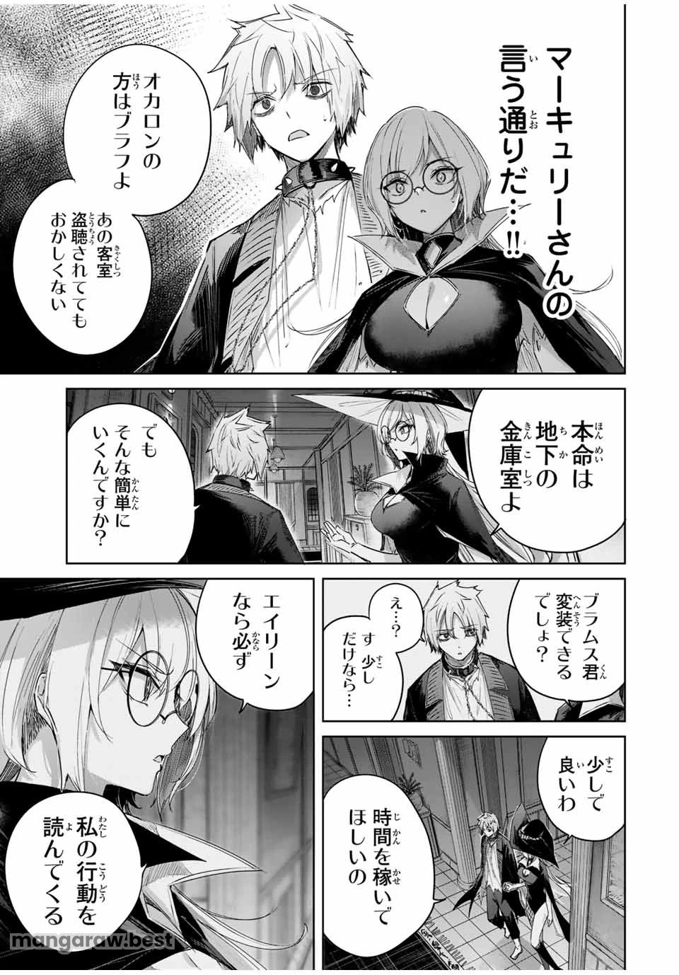 辺境の薬師、都でSランク冒険者となる～英雄村の少年がチート薬で無自覚無双〜 第49話 - 11