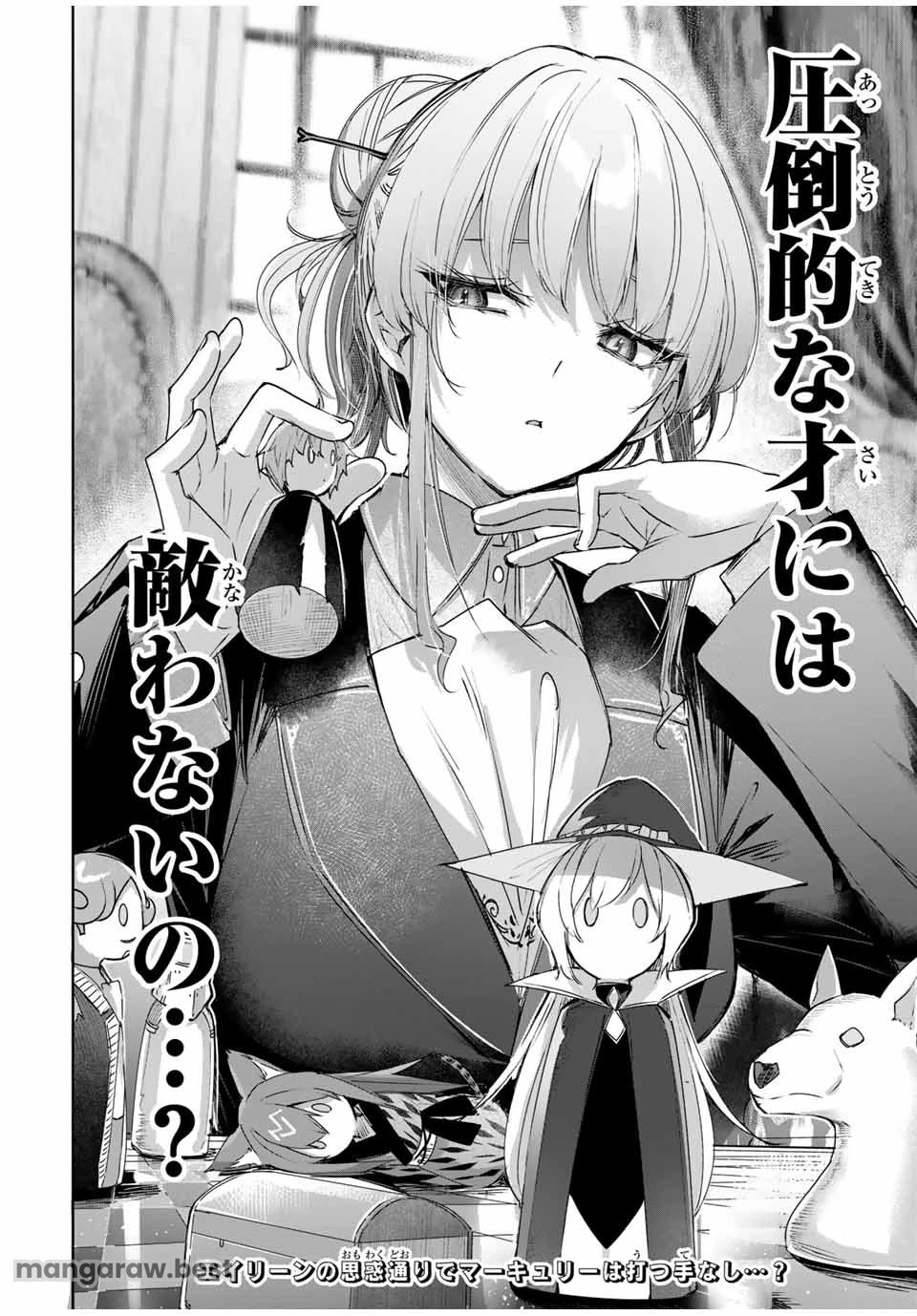 辺境の薬師、都でSランク冒険者となる～英雄村の少年がチート薬で無自覚無双〜 第49話 - 18