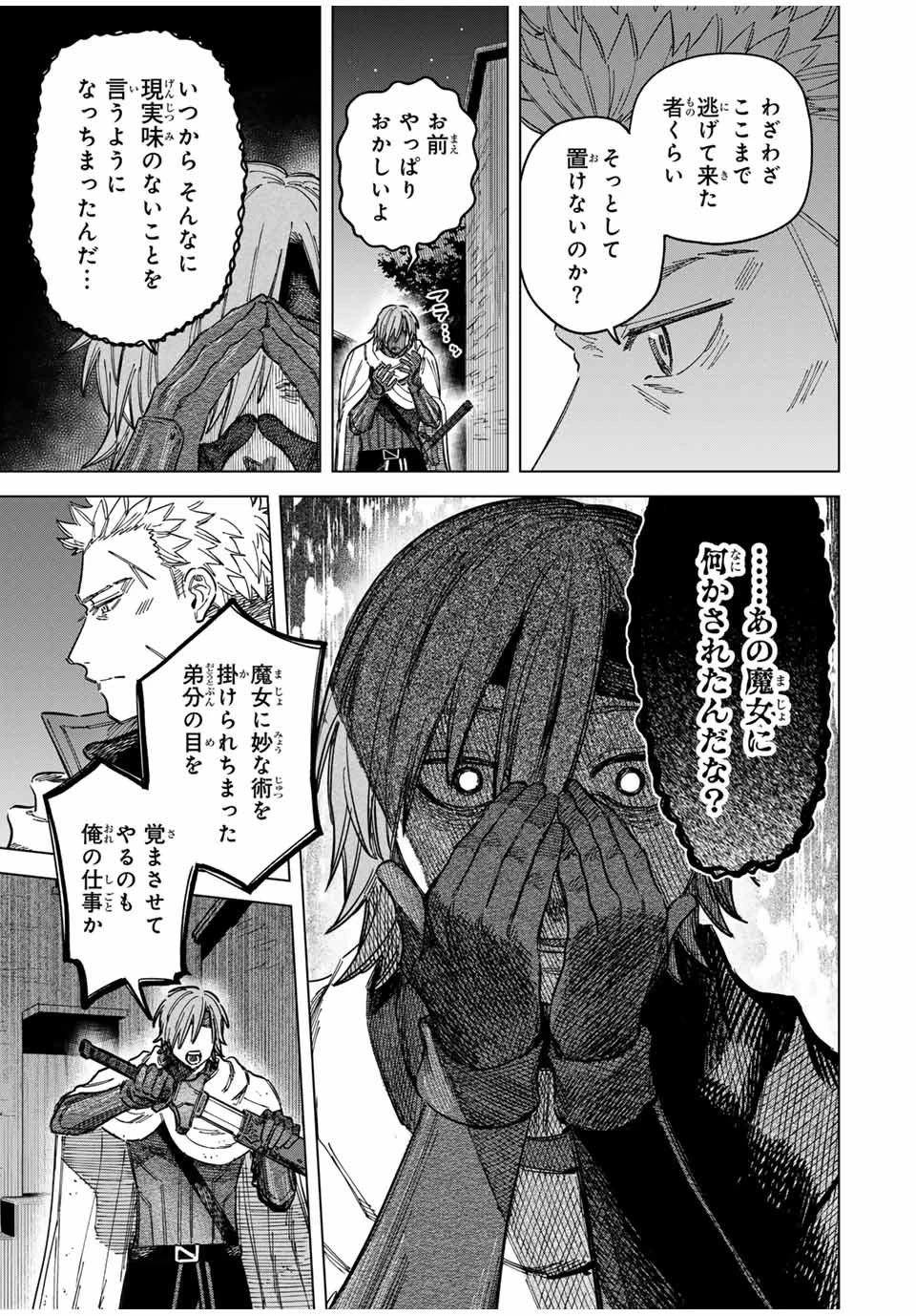 Witch and Mercenary 魔女と傭兵 第21.5話 - 1