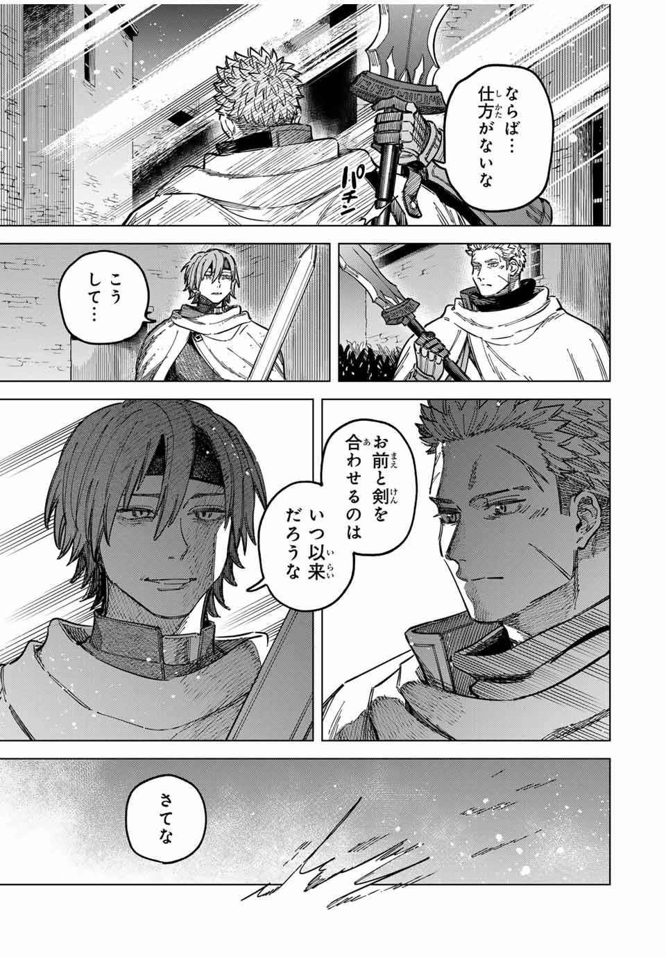 Witch and Mercenary 魔女と傭兵 第21.5話 - 3