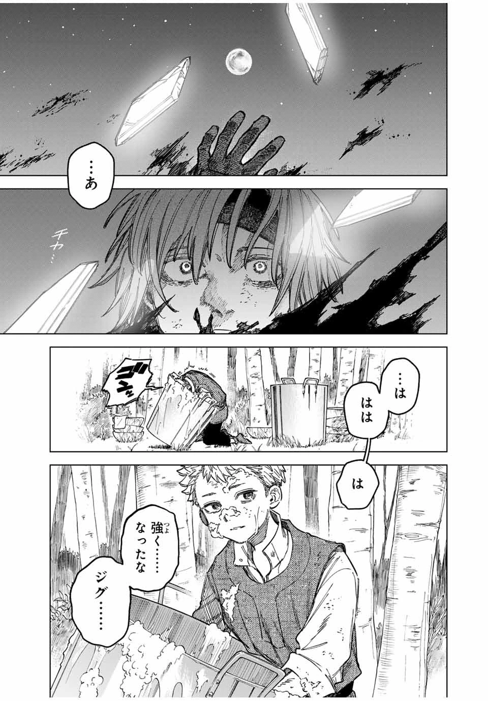 Witch and Mercenary 魔女と傭兵 第21.5話 - 9