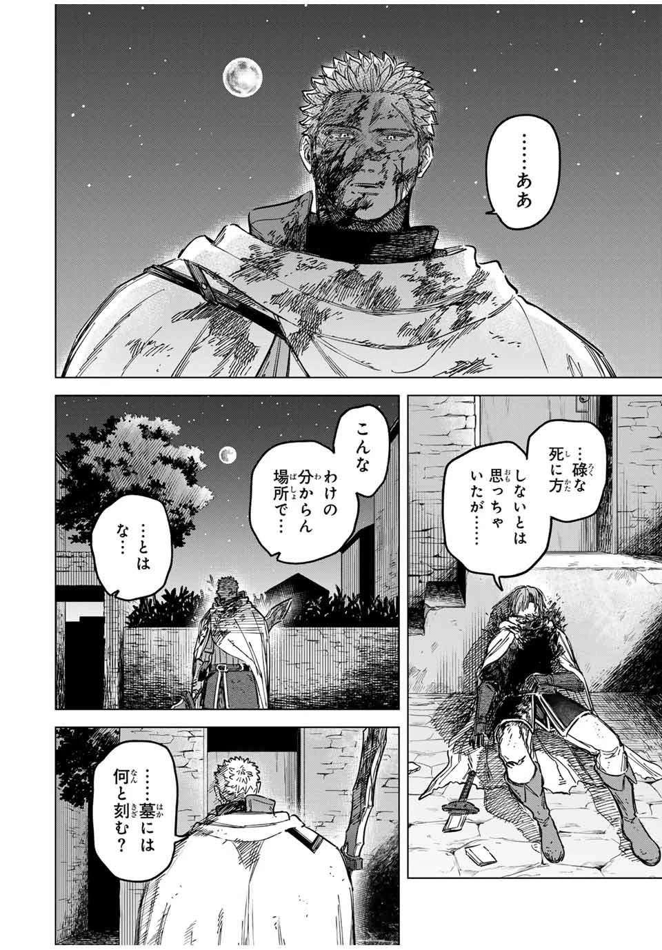 Witch and Mercenary 魔女と傭兵 第21.5話 - 10