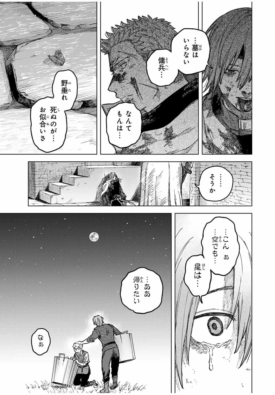 Witch and Mercenary 魔女と傭兵 第21.5話 - 11